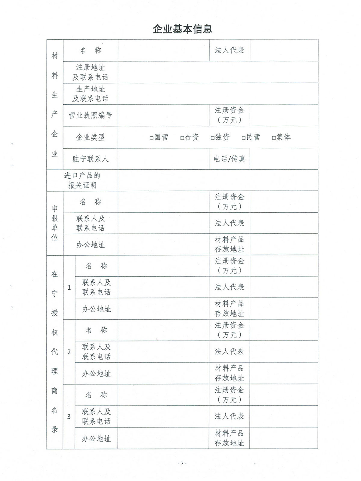 关于印发《南京市房屋建筑工程和市政基础设施工程材料登记管理办法（试行）》的通知(1)-7.jpg